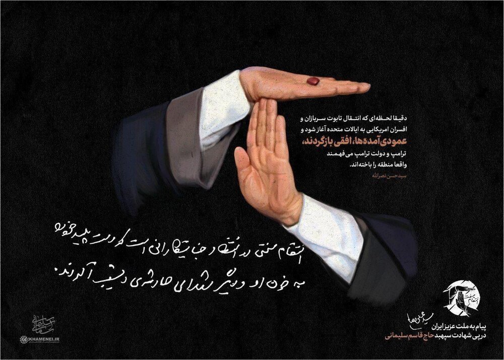 تصویر پوستر متفاوت سایت رهبر انقلاب از جمله‌ سیدحسن نصرالله