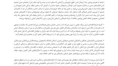 تصویر بیانیه انجمن فرهنگی افراز در واکنش به رخدادهای تلخ افغانستان