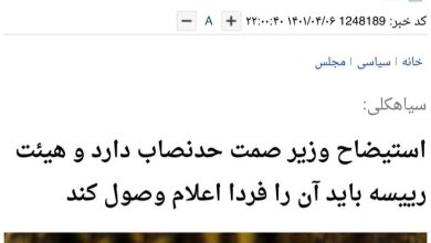تصویر استیضاح وزیر صمت حدنصاب دارد و هیأت رئیسه باید آن را فردا اعلام وصول کند