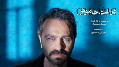 تصویر نشاندن “درختِ خاموش” دوستی در بی‌مرزی سینمای ترکیه و ایران