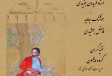 تصویر ارموی، فارابی و دیگران؛ ماجرای نام‌گذاری روز ملی موسیقی ایرانی!